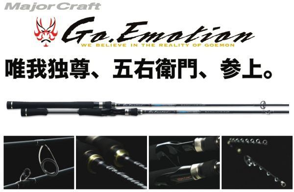 Major Craft Go Emotion Series Baitcast Rod GEC 52 FT (6377) Major Craft Go Emotion Series Baitcast Rod GEC 52 FT (6377)